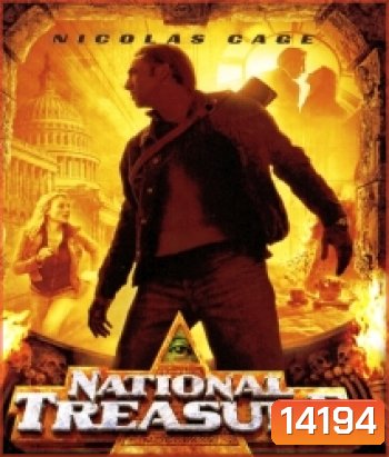 National Treasure (2004) ปฏิบัติการเดือด ล่าขุมทรัพย์สุดขอบโลก