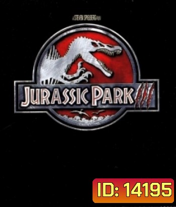Jurassic Park III จูราสสิค พาร์ค 3