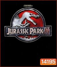 Jurassic Park III จูราสสิค พาร์ค 3