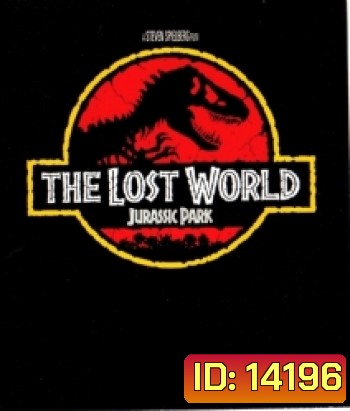 Jurassic Park 2 The Lost World (1997) ใครว่ามันสูญพันธุ์