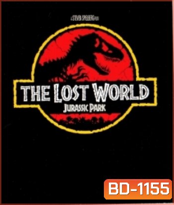 Jurassic Park 2 The Lost World (1997) ใครว่ามันสูญพันธุ์