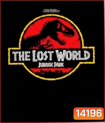 Jurassic Park 2 The Lost World (1997) ใครว่ามันสูญพันธุ์