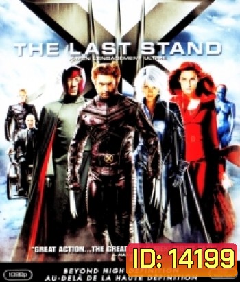X-Men 3 The Last Stand (2006) เอ็กซ์ เม็น รวมพลังประจัญบาน