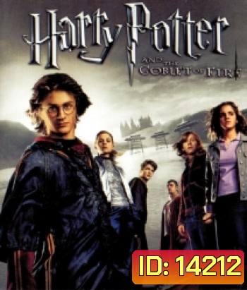 Harry Potter And The Goblet Of Fire (4) แฮร์รี่ พอตเตอร์ กับถ้วยอัคนี