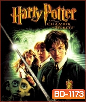 Harry Potter And The Chamber Of Secrets (2) แฮร์รี่ พอตเตอร์ กับห้องแห่งความลับ