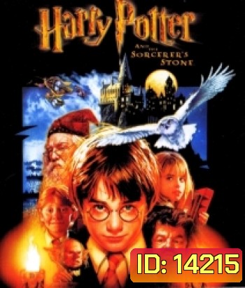 Harry Potter And The Sorcerer's Stone (1) แฮร์รี่ พอตเตอร์ กับศิลาอาถรรพ์