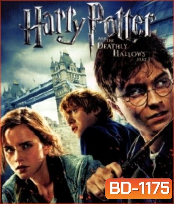 Harry Potter And The Deathly Hallows: Part 1 (7) แฮร์รี่ พอตเตอร์ กับเครื่องรางยมทูต ตอน 1