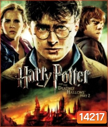 Harry Potter And The Deathly Hallows: Part 2 (8) แฮร์รี่ พอตเตอร์ กับเครื่องรางยมทูต ตอนที่ 2