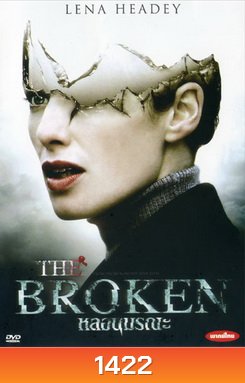 The Broken หลอนมรณะ