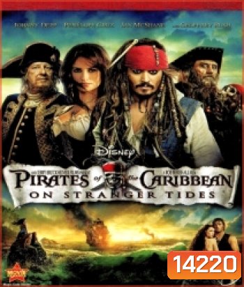 Pirates of the Caribbean: On Stranger Tides (2011) ผจญภัยล่าสายน้ำอมฤตสุดขอบโลก