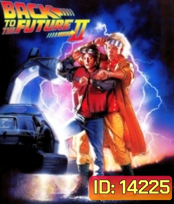 Back to the Future Part II (1989) เจาะเวลาหาอดีต 2