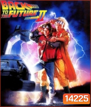 Back to the Future Part II (1989) เจาะเวลาหาอดีต 2