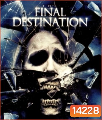 The Final Destination 4 โกงตาย ทะลุตาย