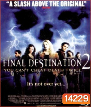 Final Destination 2 (2003) โกงความตาย...แล้วต้องตาย