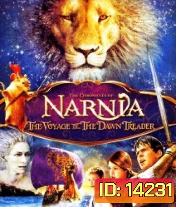 The Chronicles Of Narnia: The Voyage Of The Dawn Treader อภินิหารตำนานแห่งนาร์เนีย ตอน ผจญภัยโพ้นทะเล