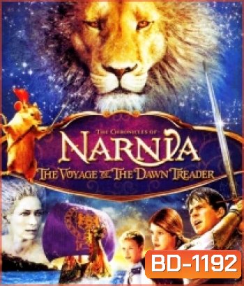 The Chronicles Of Narnia: The Voyage Of The Dawn Treader อภินิหารตำนานแห่งนาร์เนีย ตอน ผจญภัยโพ้นทะเล