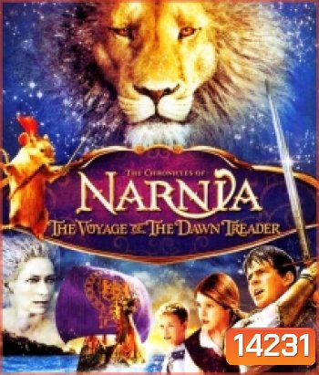 The Chronicles Of Narnia: The Voyage Of The Dawn Treader อภินิหารตำนานแห่งนาร์เนีย ตอน ผจญภัยโพ้นทะเล
