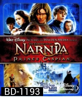 The Chronicles Of Narnia: Prince Caspian อภินิหารตำนานแห่งนาร์เนีย ตอน เจ้าชายแคสเปี้ยน