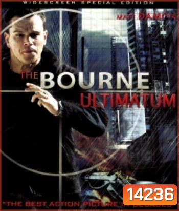 The Bourne Ultimatum (2007) ปิดเกมล่าจารชน คนอันตราย