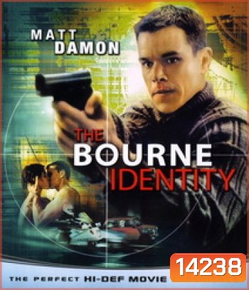 The Bourne Identity (2002) ล่าจารชน...ยอดคนอันตราย