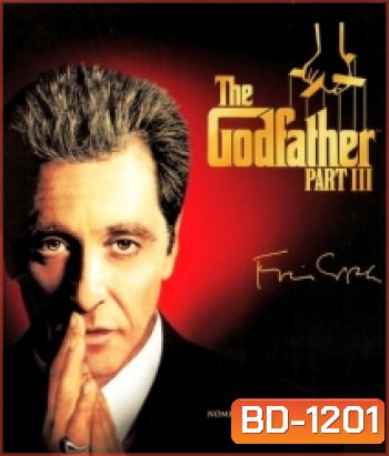 The Godfather: Part III (1990) เดอะ ก็อดฟาเธอร์ ภาค 3
