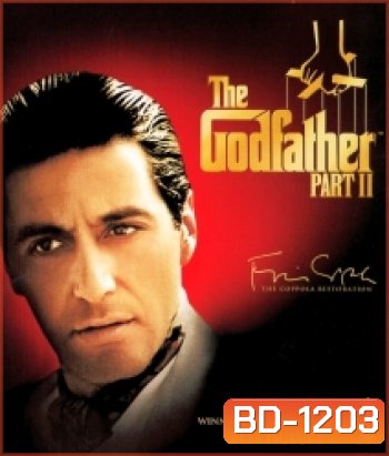 The Godfather: Part II (1974) เดอะ ก็อดฟาเธอร์ ภาค 2