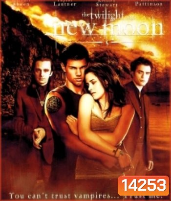 Twilight Saga: New Moon (2009) แวมไพร์ ทไวไลท์ 2 นิวมูน