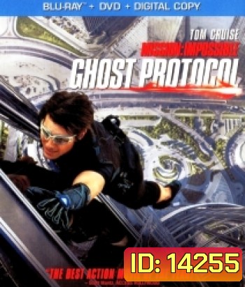Mission: Impossible 4 Ghost Protocol (2011) ปฏิบัติการไร้เงา