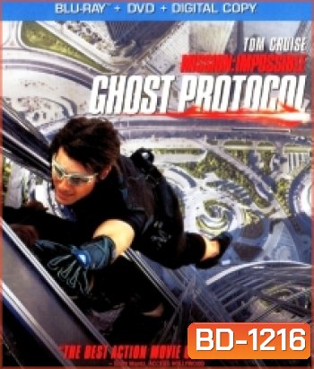 Mission: Impossible 4 Ghost Protocol (2011) ปฏิบัติการไร้เงา