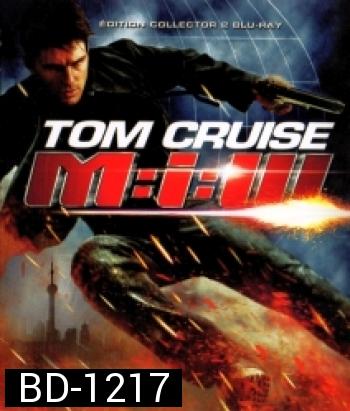 Mission: Impossible III (2006) มิชชั่น อิมพอสซิเบิ้ล 3