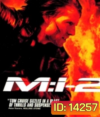 Mission: Impossible II (2000) ฝ่าปฏิบัติการสะท้านโลก ภาค 2