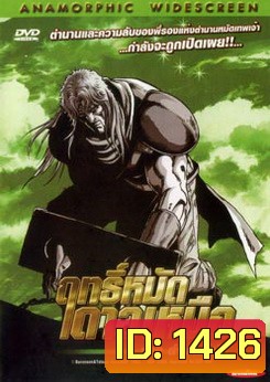 Fist of the North Star: The Legend of Toki (2008) ฤทธิ์หมัดดาวเหนือ ภาค ตำนานโทคิ