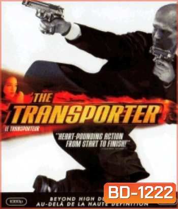The Transporter (2002) ขนระห่ำไปบี้นรก