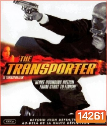 The Transporter (2002) ขนระห่ำไปบี้นรก