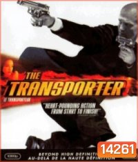 The Transporter (2002) ขนระห่ำไปบี้นรก
