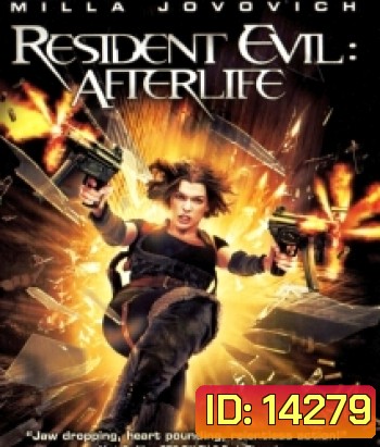 Resident Evil: Afterlife (2010) ผีชีวะ 4 สงครามแตกพันธุ์ไวรัส