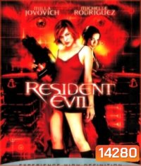 Resident Evil (2002) เรสซิเดนท์ อีวิล ผีชีวะ