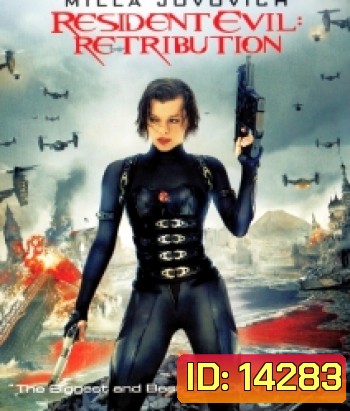 Resident Evil: Retribution (2012) ผีชีวะ 5 สงครามไวรัสล้างนรก