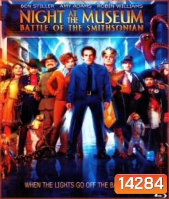 Night at the Museum: Battle of the Smithsonian (2009) ไนท์ แอท เดอะ มิวเซียม 2 มหึมาพิพิธภัณฑ์ ดับเบิ้ลมันส์ทะลุโลก