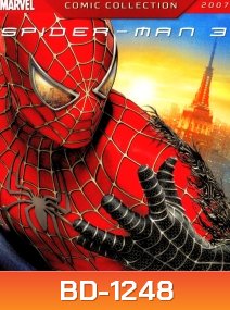 Spider Man 3 (2007) ไอ้แมงมุม 3
