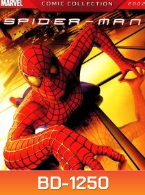 Spider-Man ไอ้แมงมุม