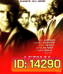 Lethal Weapon 4 (1998) ริกก์ส คนมหากาฬ 4
