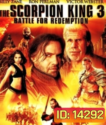 The Scorpion King 3 : Battle For Redemption เดอะ สกอร์เปี้ยนคิง 3 สงครามแค้นกู้บัลลังก์เดือด