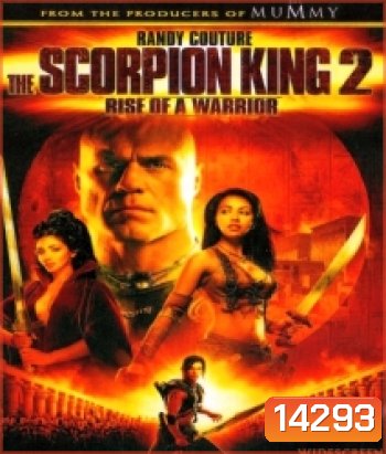 The Scorpion King 2: Rise Of A Warrior เดอะ สกอร์เปี้ยนคิง 2: อภินิหารศึกจอมราชันย์