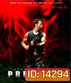 Predator (1987) คนไม่ใช่คน