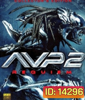 Aliens vs. Predator: Requiem (2007) สงครามฝูงเอเลี่ยน ปะทะ พรีเดเตอร์ 2 (AVP 2)