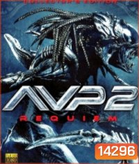 Aliens vs. Predator: Requiem (2007) สงครามฝูงเอเลี่ยน ปะทะ พรีเดเตอร์ 2 (AVP 2)