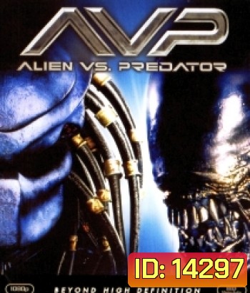 Alien vs. Predator (2004) เอเลี่ยน ปะทะ พรีเดเตอร์ สงครามชิงเจ้ามฤตยู