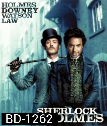 Sherlock Holmes (2009) ดับแผนพิฆาตโลก