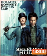 Sherlock Holmes (2009) ดับแผนพิฆาตโลก